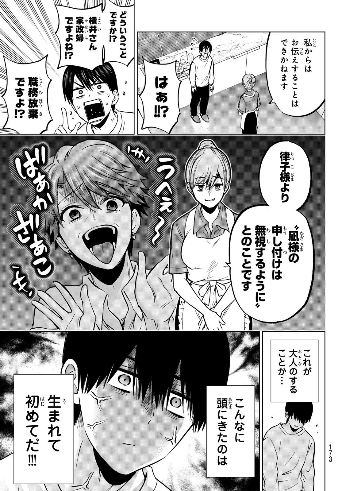 カッコウの許嫁 Chap 226 - Next Chap 227