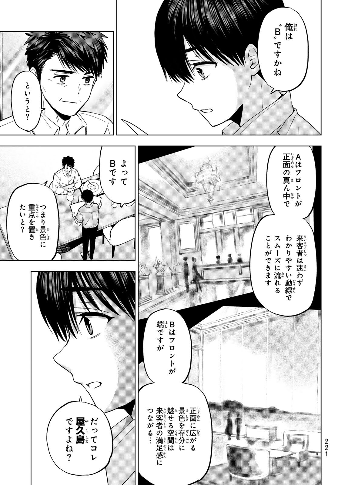 カッコウの許嫁 Chap 269 - Next Chap 270