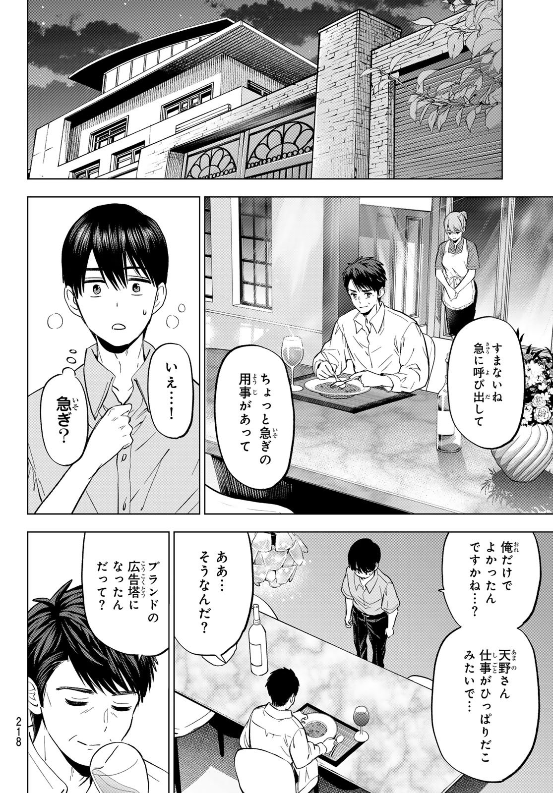カッコウの許嫁 Chap 269 - Next Chap 270