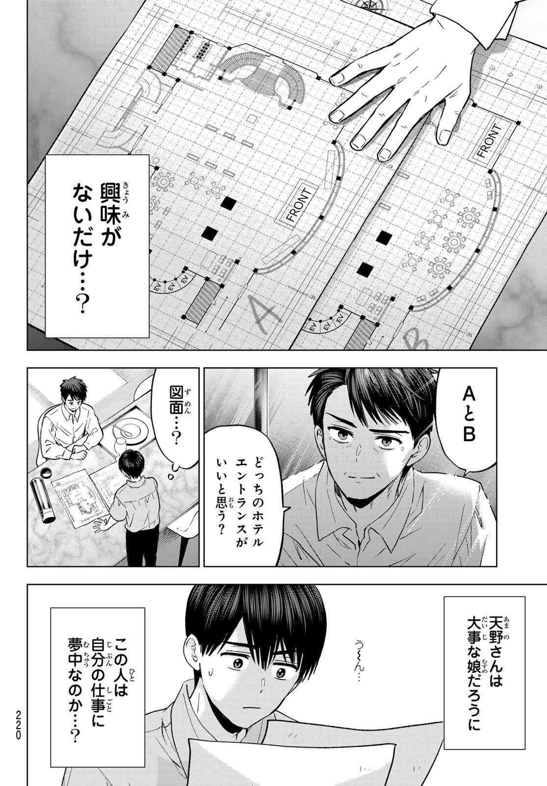 カッコウの許嫁 Chap 269 - Next Chap 270