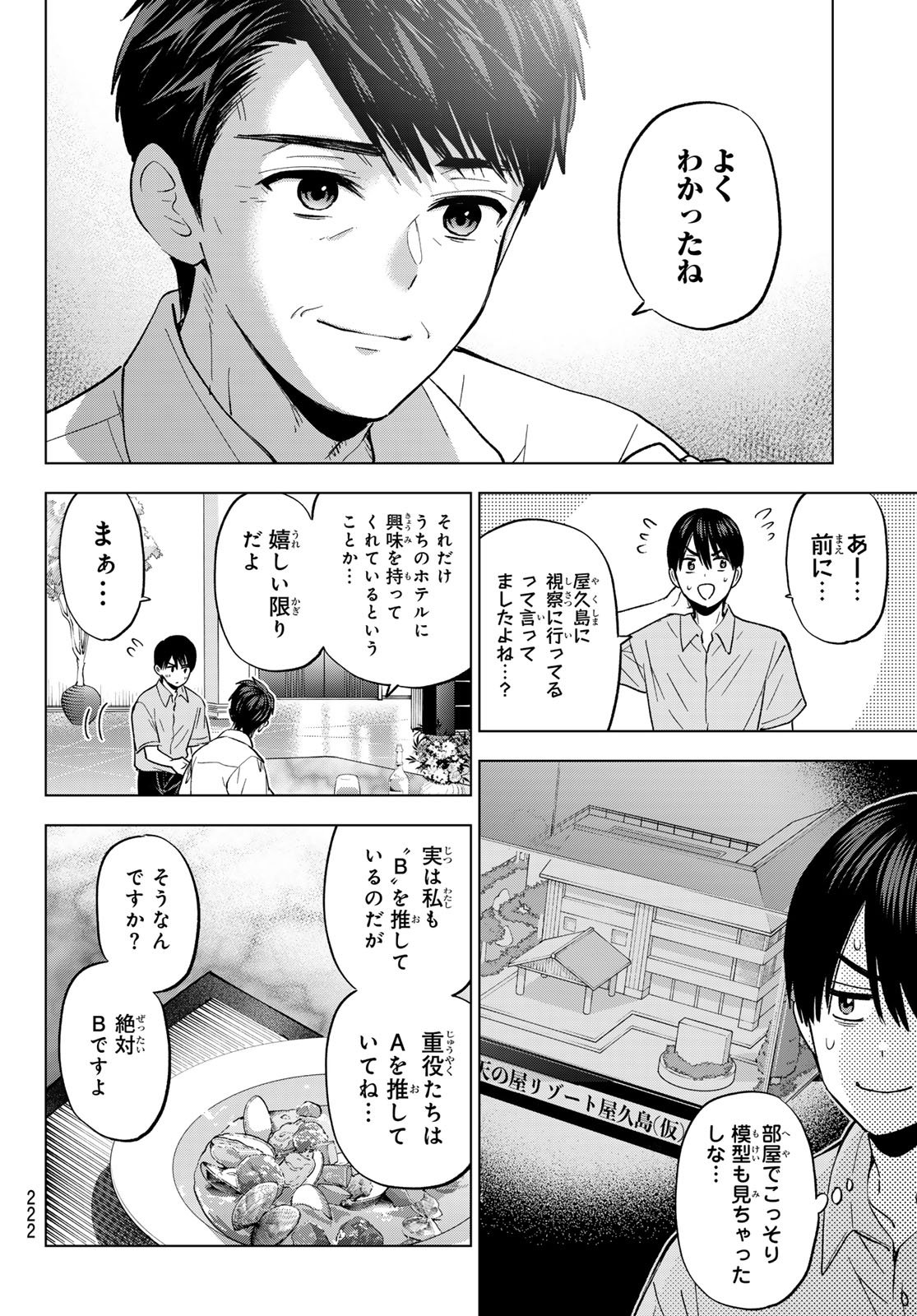 カッコウの許嫁 Chap 269 - Next Chap 270