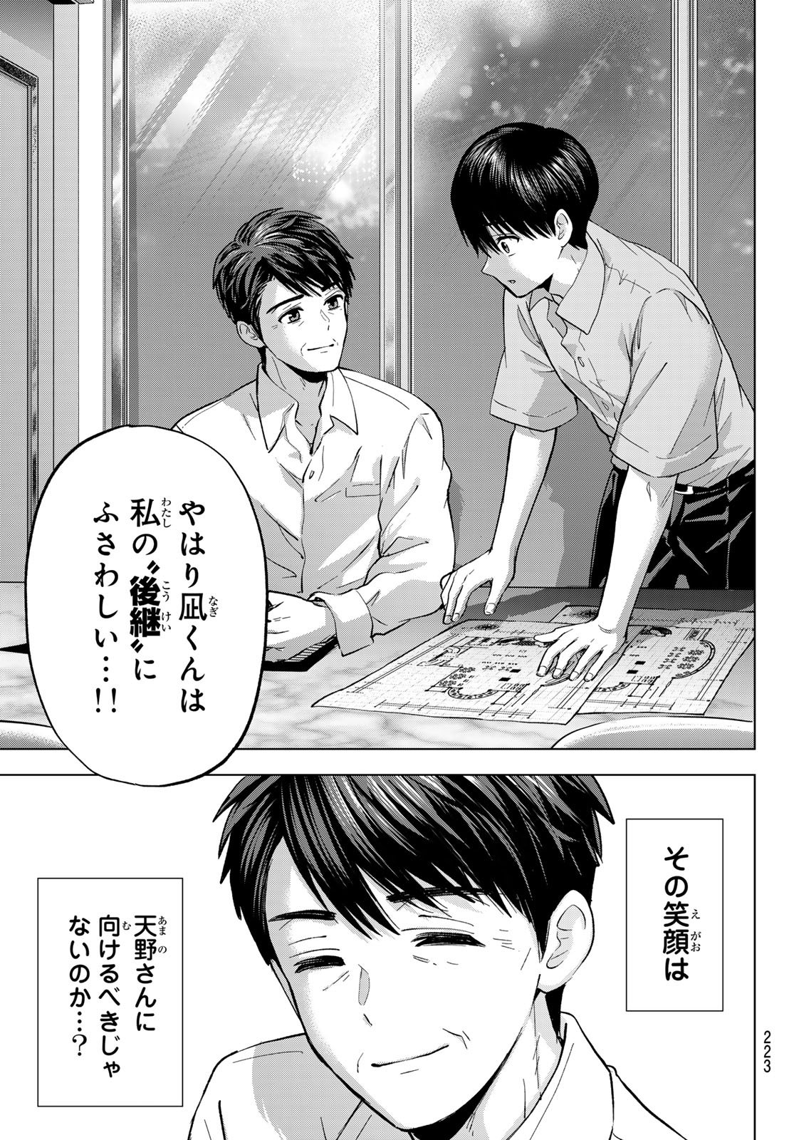 カッコウの許嫁 Chap 269 - Next Chap 270