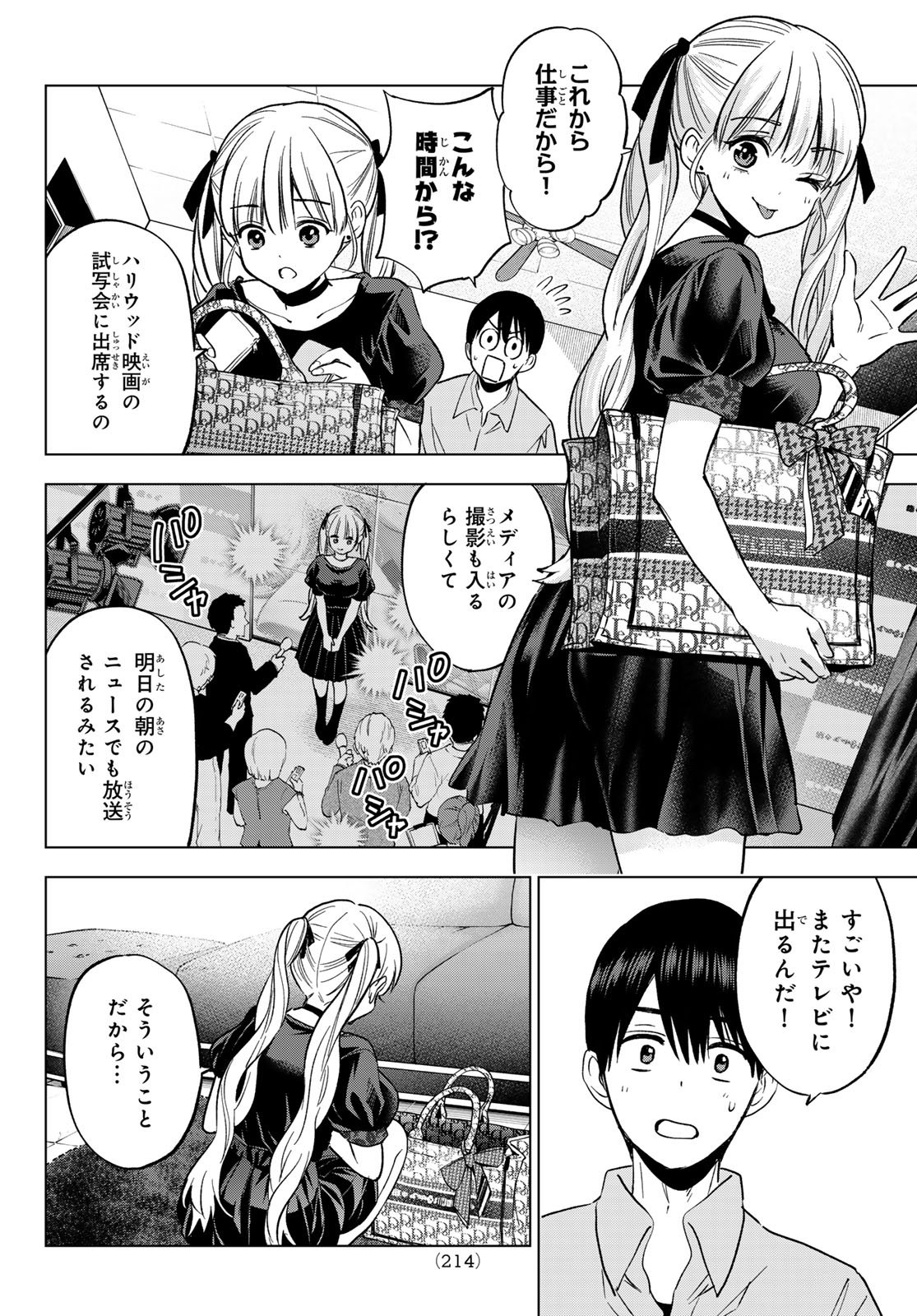 カッコウの許嫁 Chap 269 - Next Chap 270