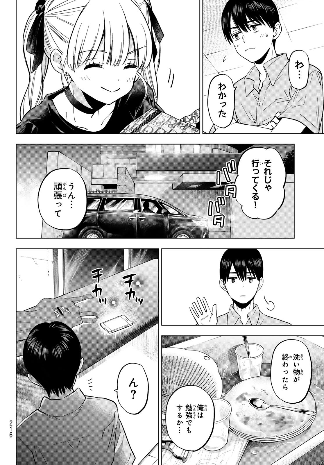 カッコウの許嫁 Chap 269 - Next Chap 270