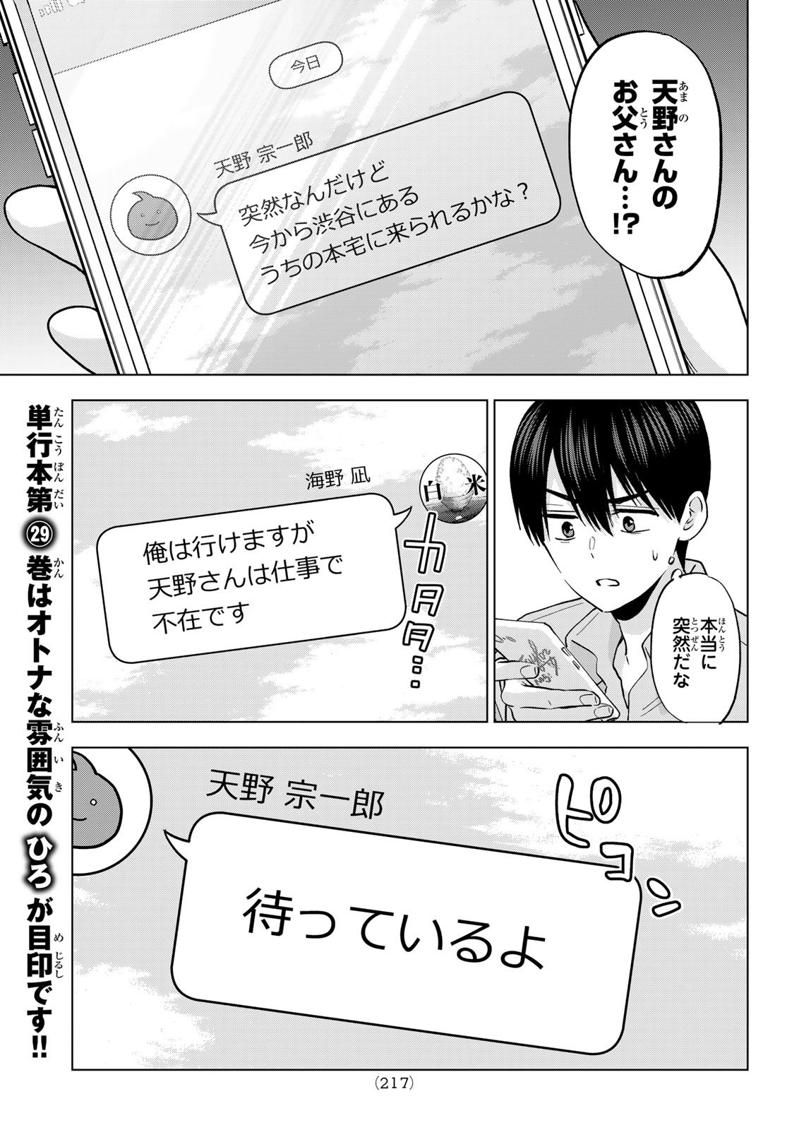 カッコウの許嫁 Chap 269 - Next Chap 270