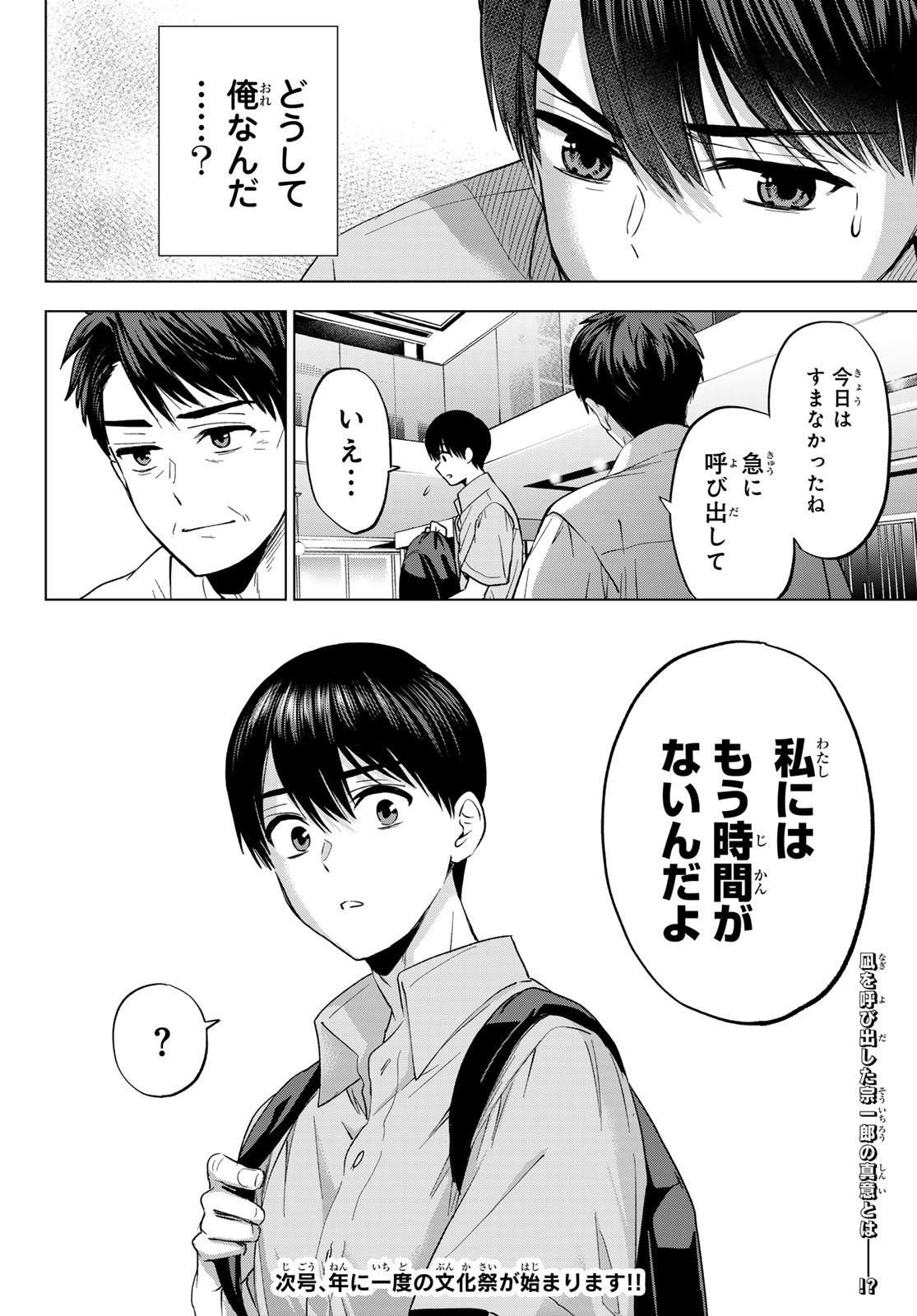 カッコウの許嫁 Chap 269 - Next Chap 270
