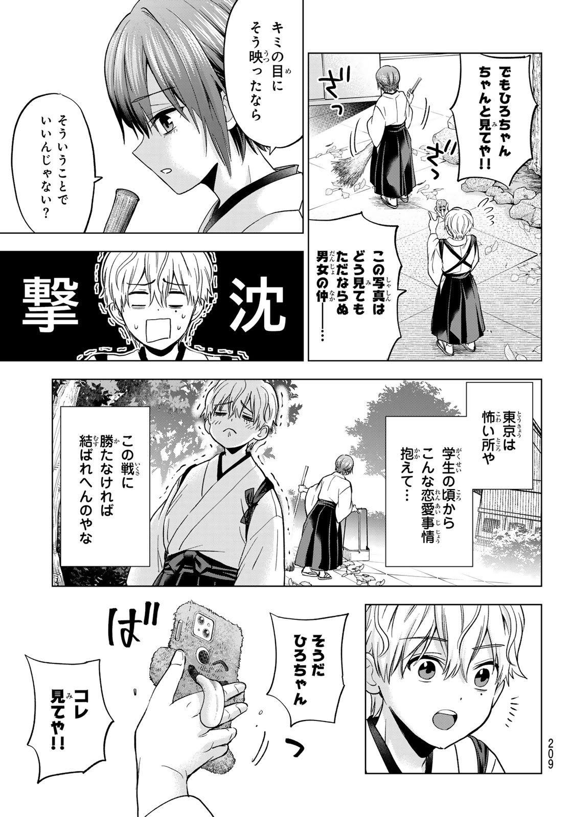 カッコウの許嫁 Chap 269 - Next Chap 270