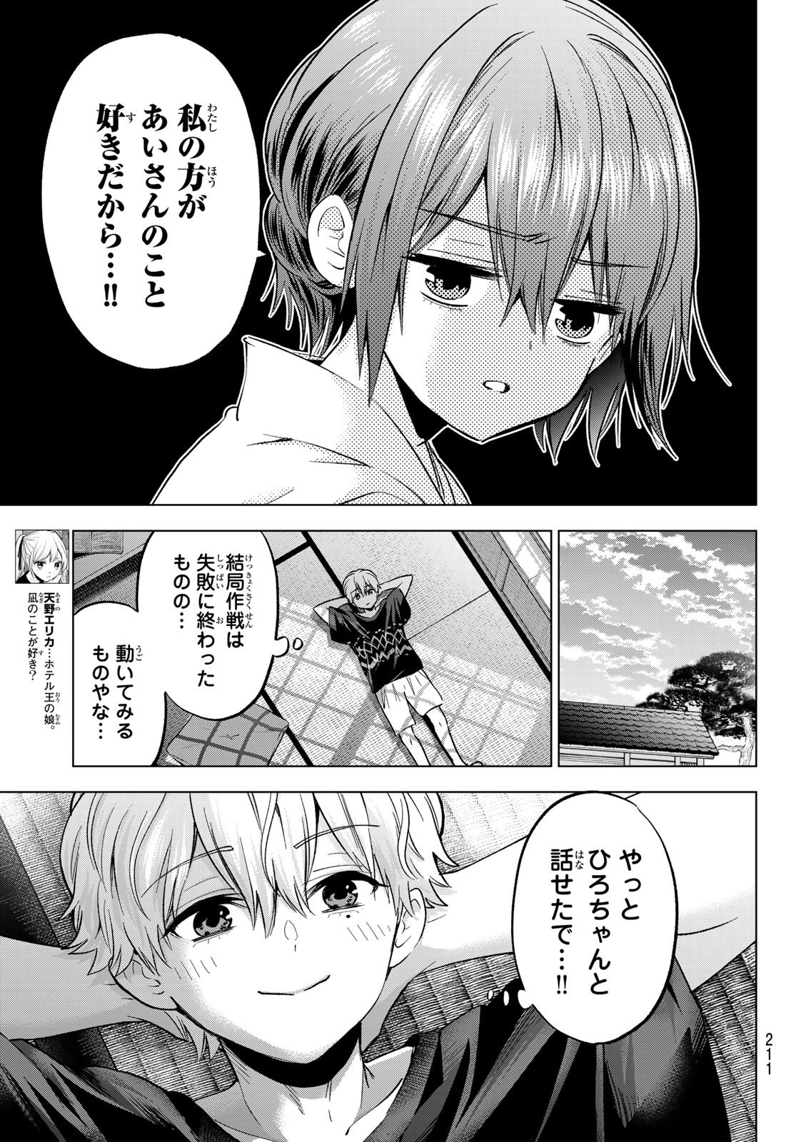 カッコウの許嫁 Chap 269 - Next Chap 270