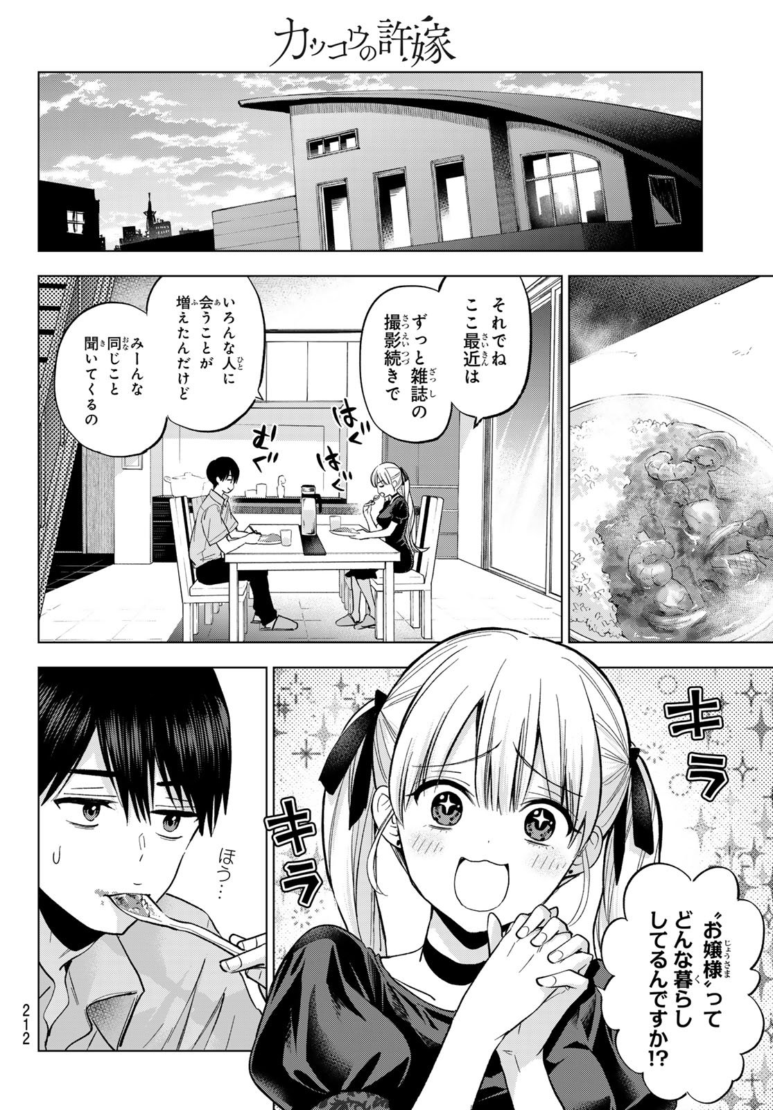 カッコウの許嫁 Chap 269 - Next Chap 270