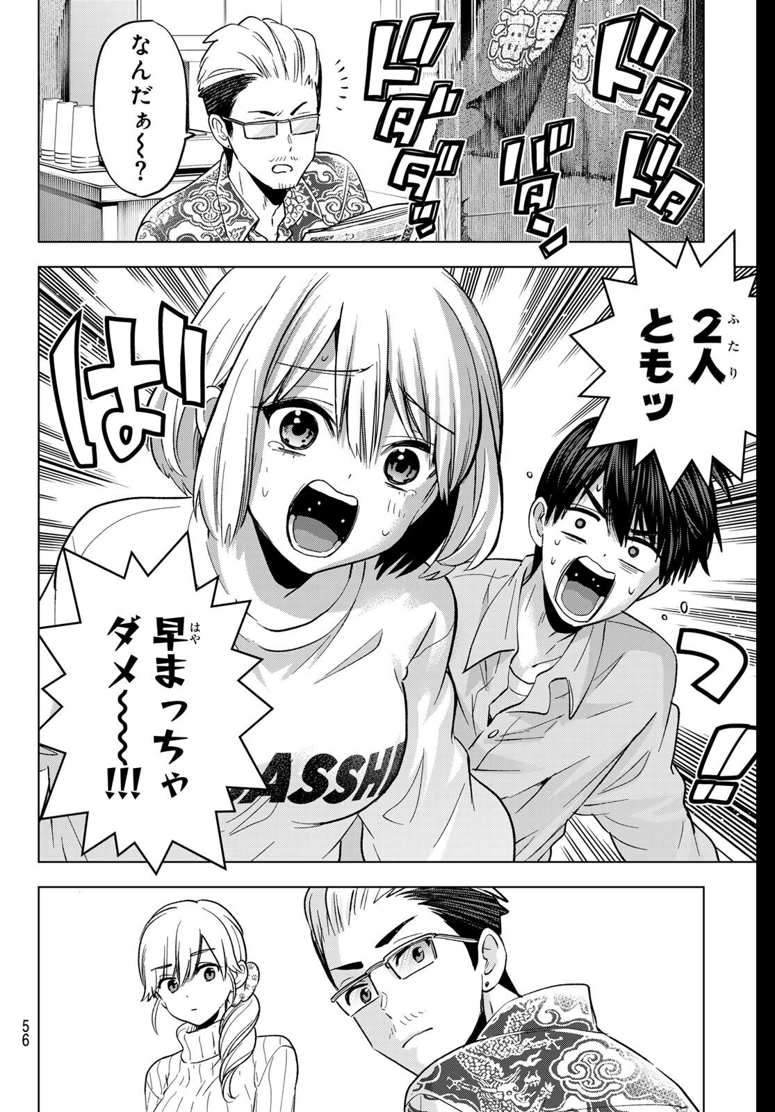 カッコウの許嫁 Chap 278 - Next Chap 279