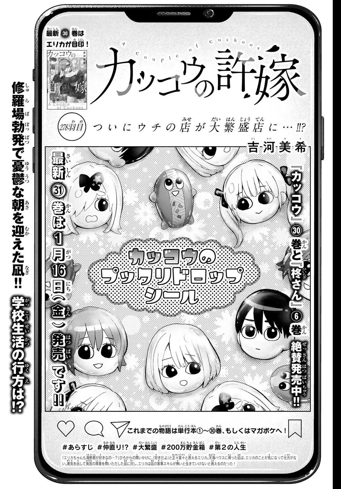 カッコウの許嫁 Chap 278 - Next Chap 279