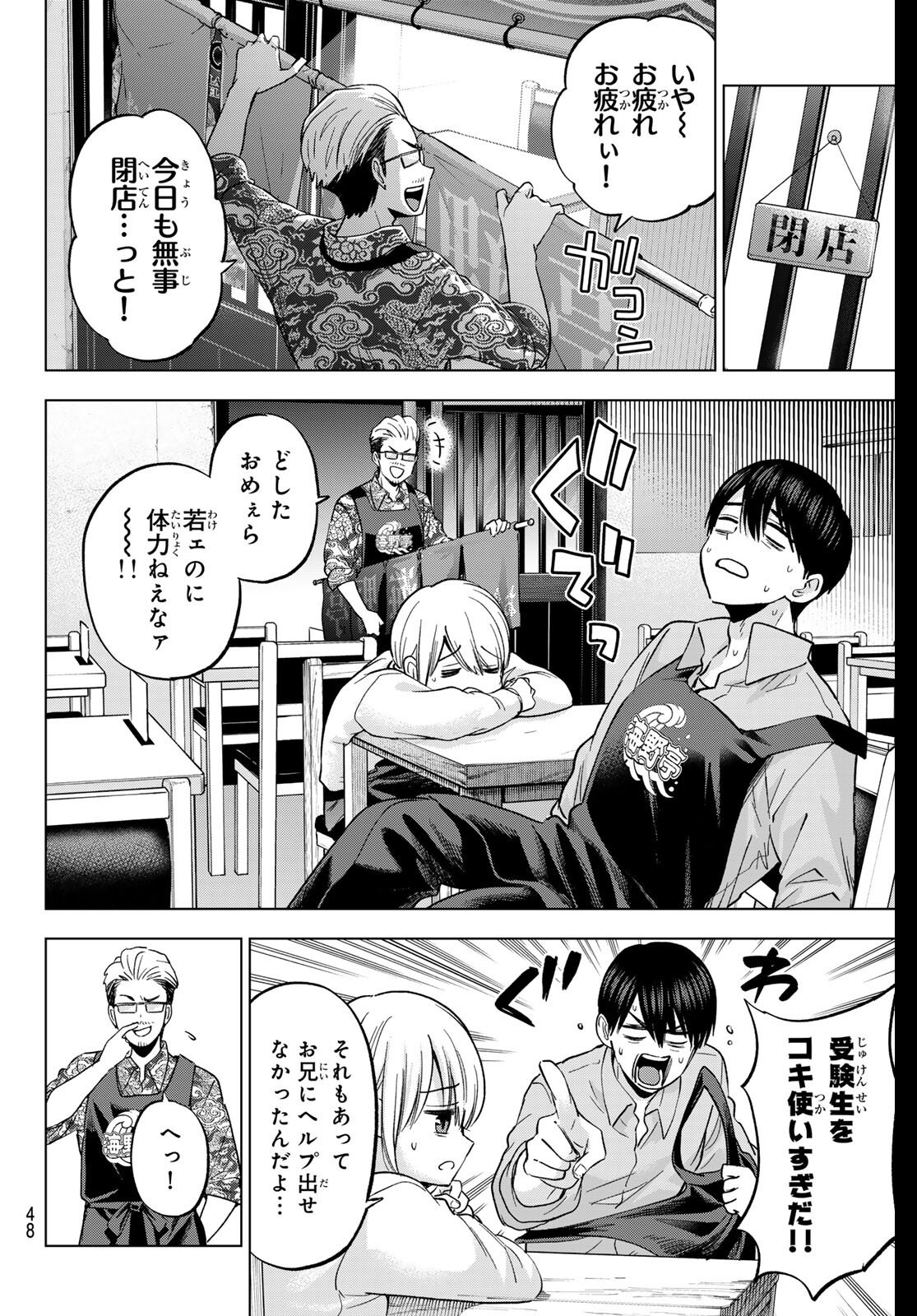 カッコウの許嫁 Chap 278 - Next Chap 279