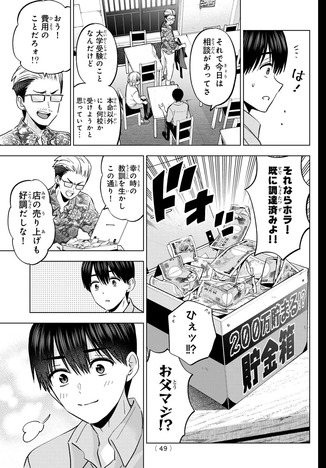カッコウの許嫁 Chap 278 - Next Chap 279