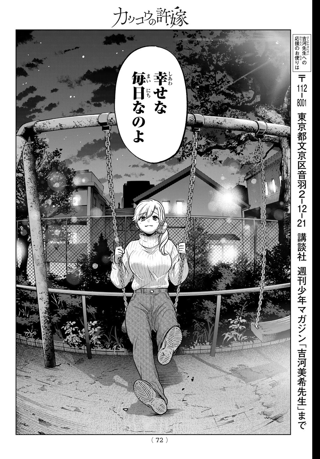 カッコウの許嫁 Chap 279 - Next Chap 280