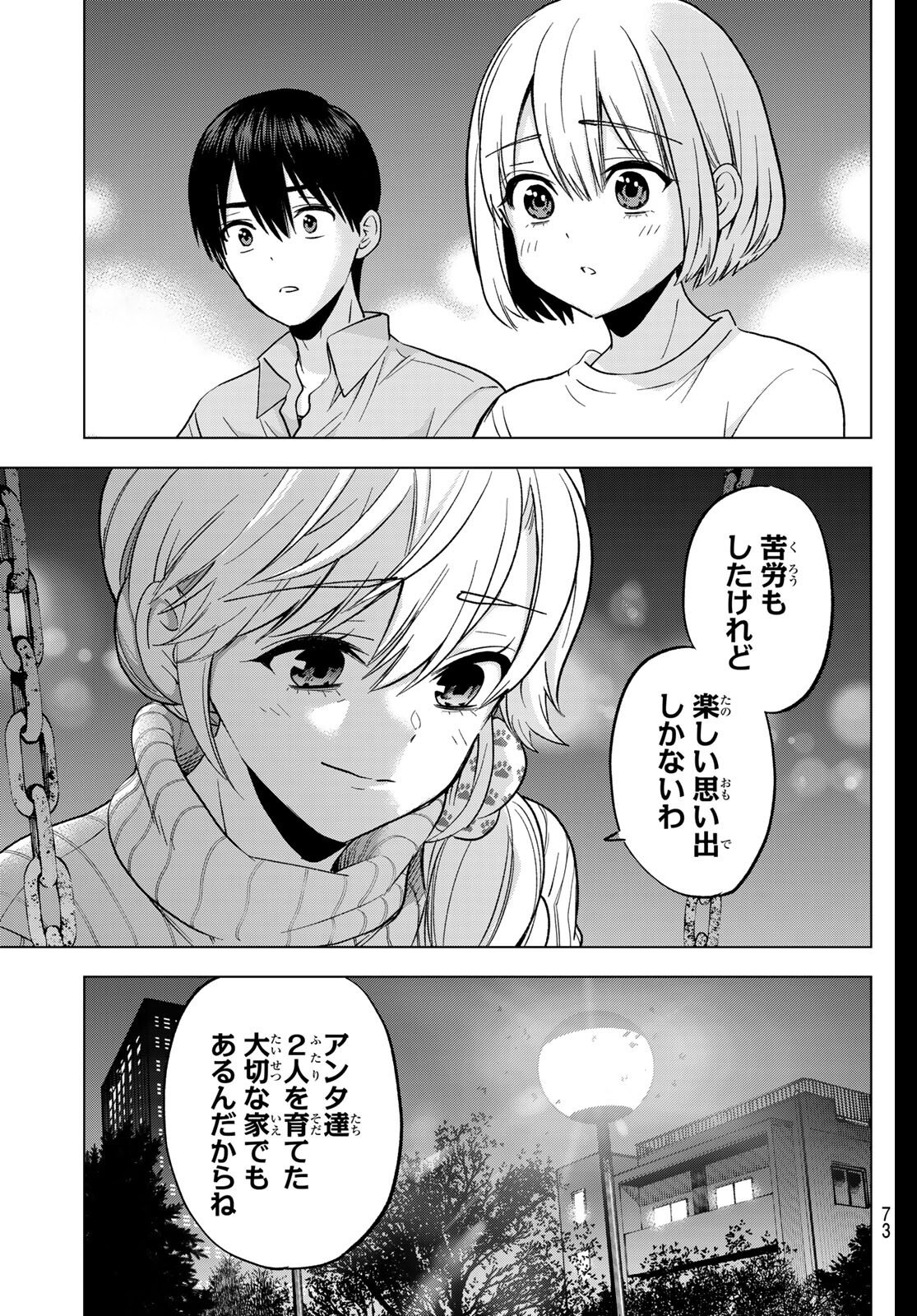 カッコウの許嫁 Chap 279 - Next Chap 280