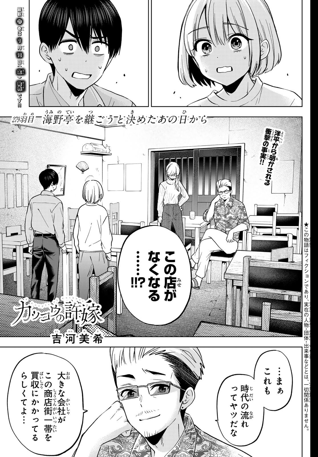 カッコウの許嫁 Chap 279 - Next Chap 280
