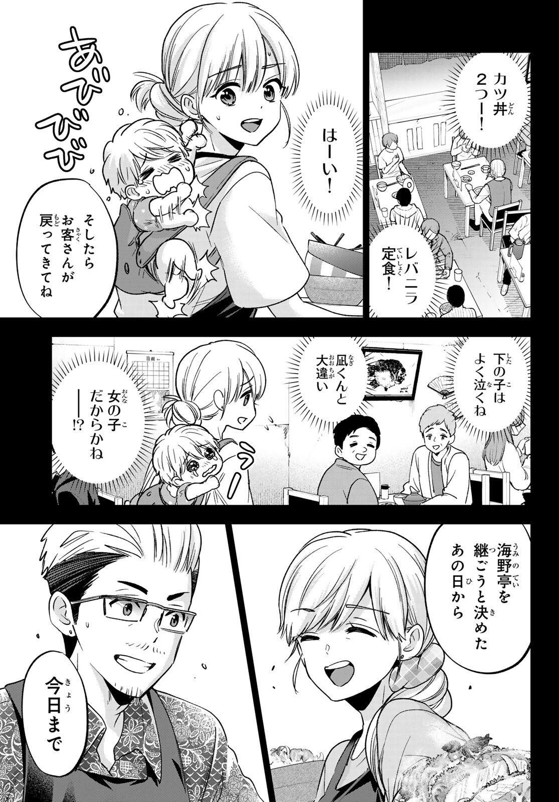 カッコウの許嫁 Chap 279 - Next Chap 280
