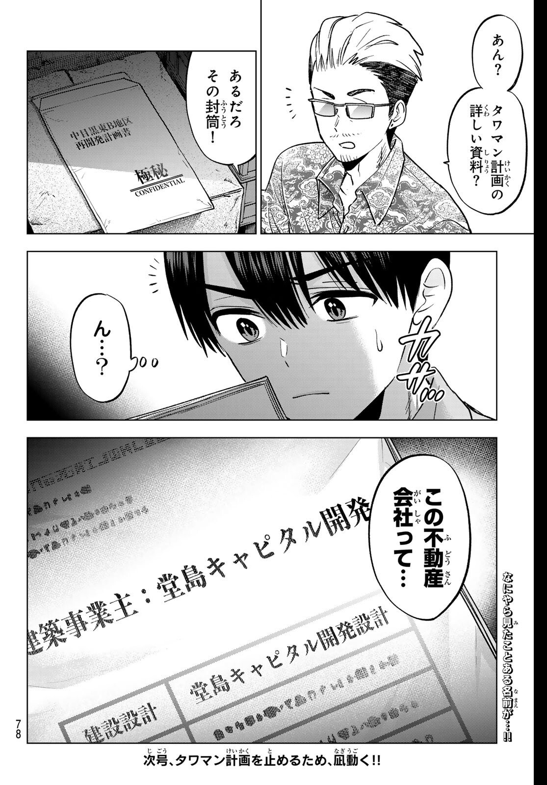 カッコウの許嫁 Chap 279 - Next Chap 280