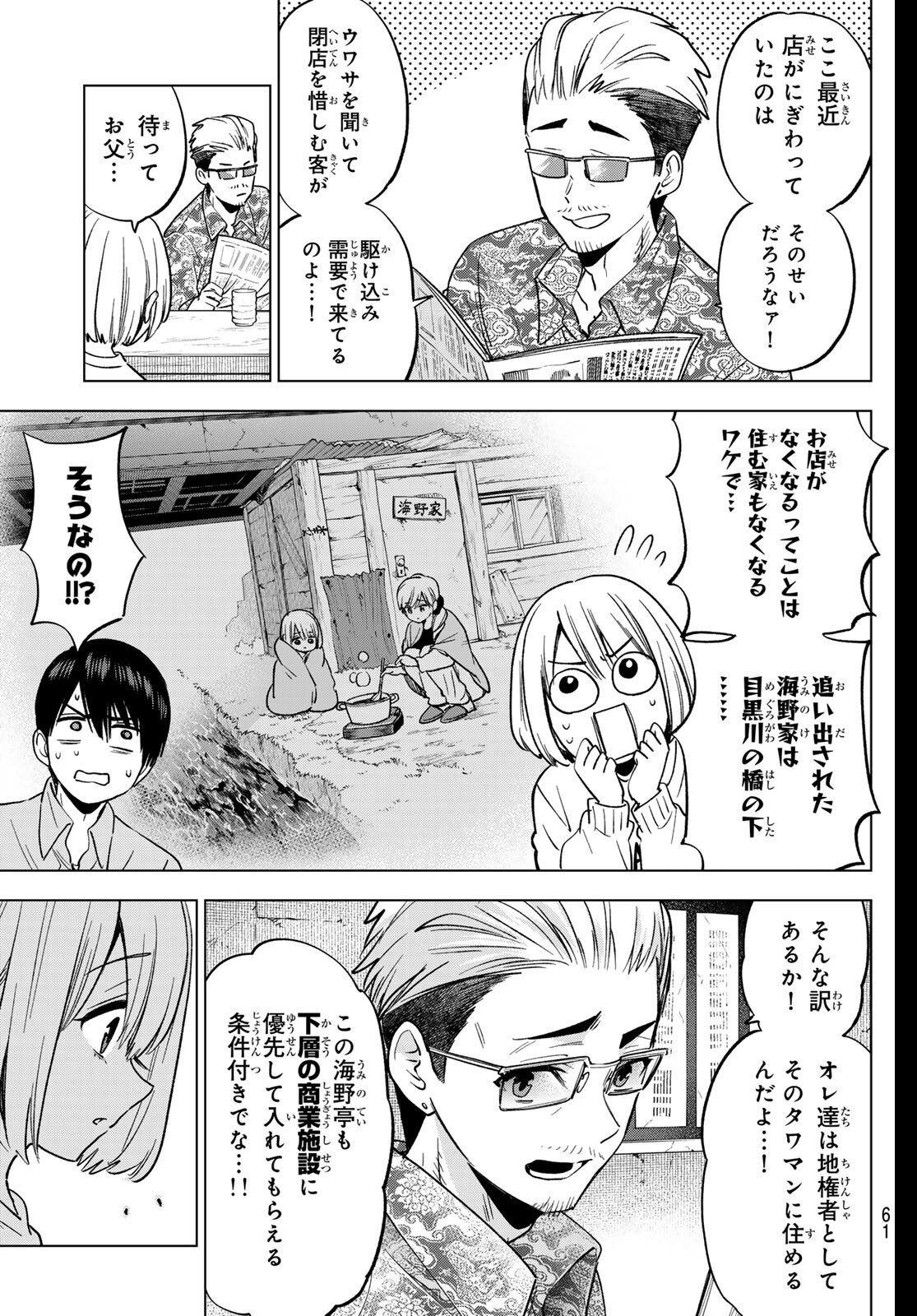 カッコウの許嫁 Chap 279 - Next Chap 280