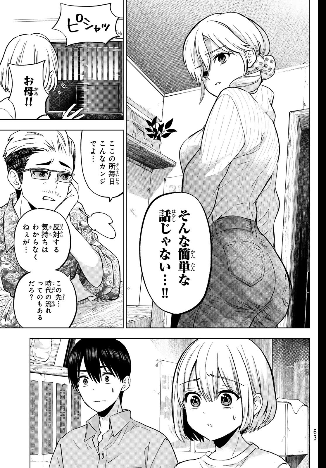 カッコウの許嫁 Chap 279 - Next Chap 280