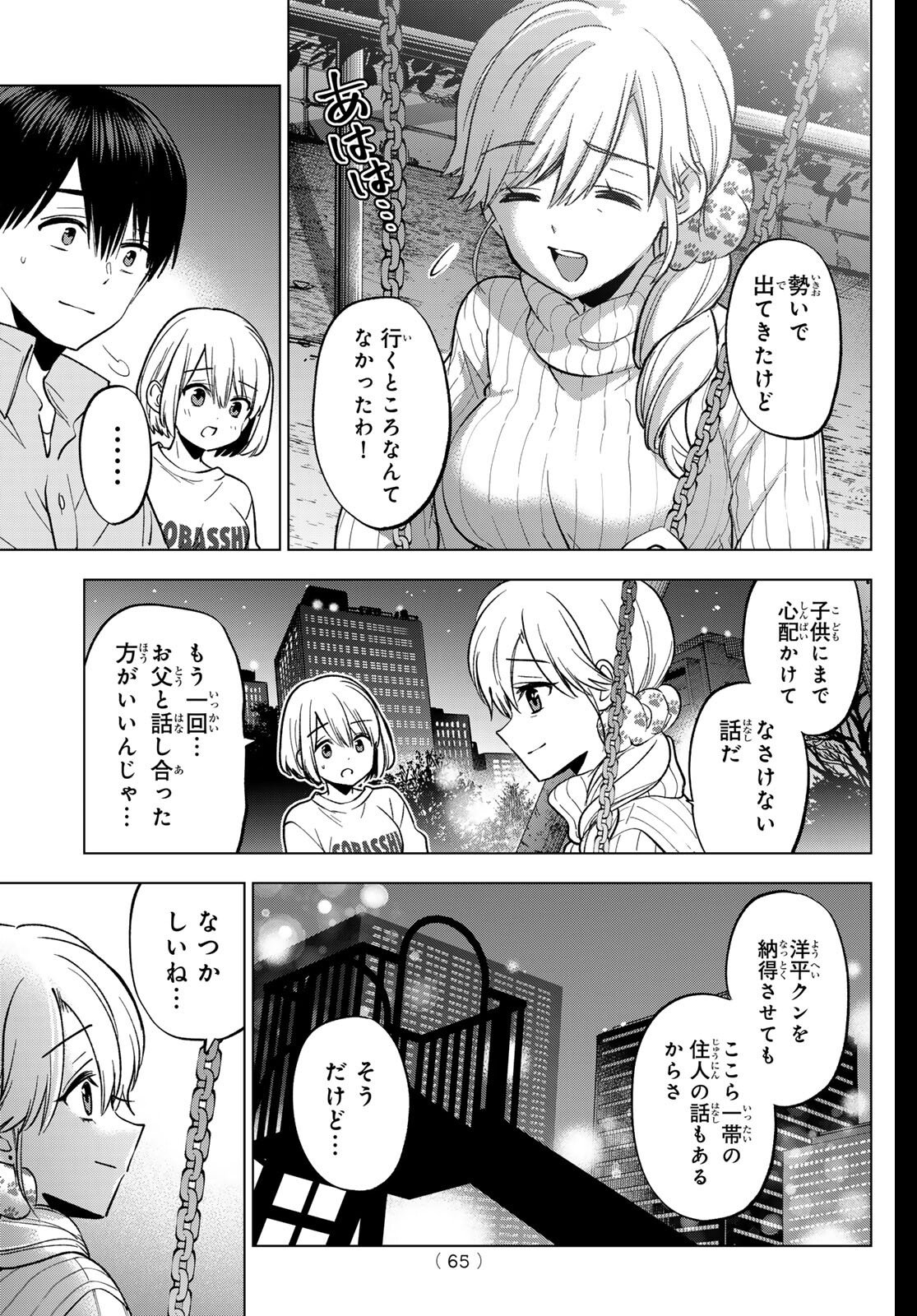 カッコウの許嫁 Chap 279 - Next Chap 280