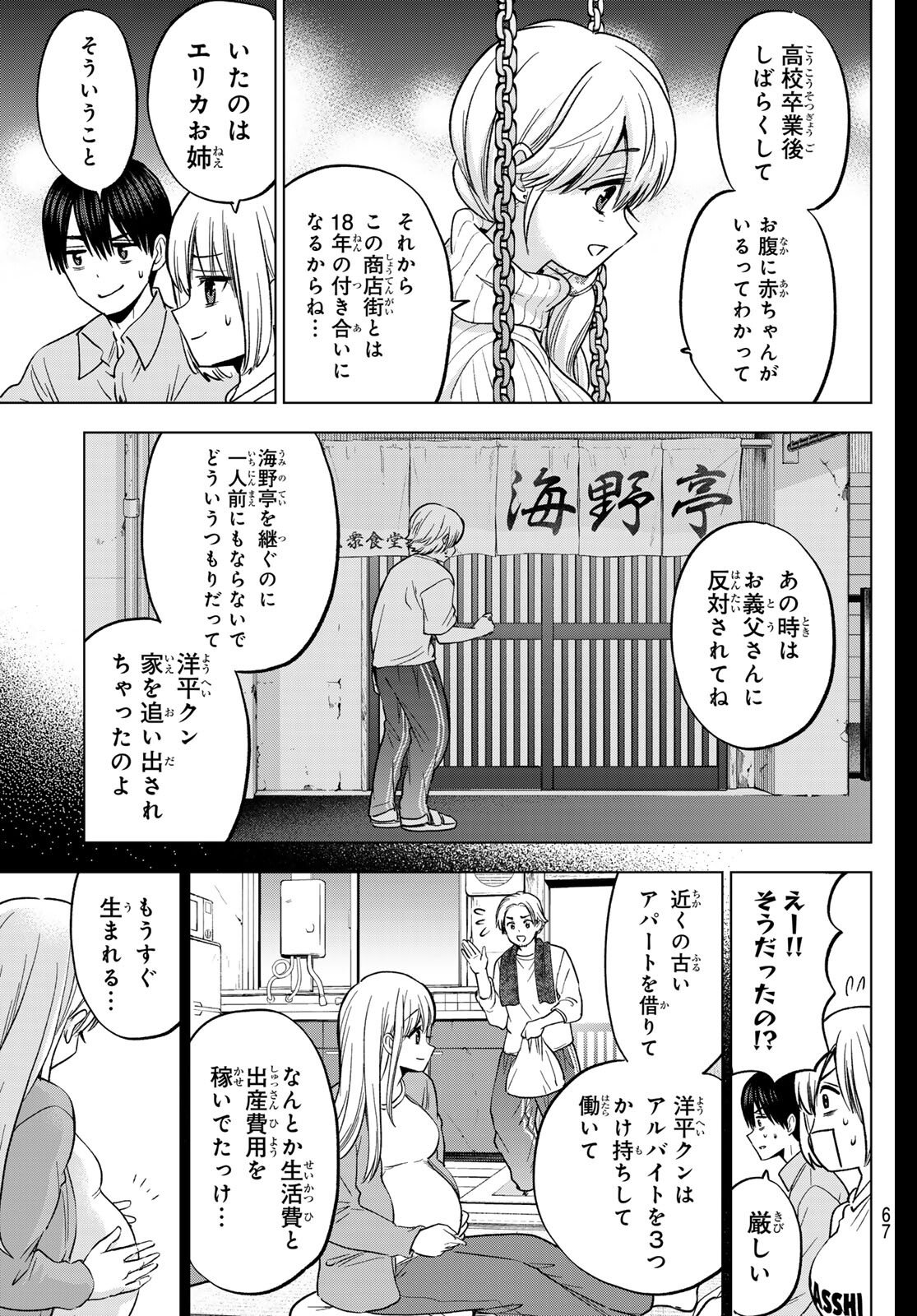 カッコウの許嫁 Chap 279 - Next Chap 280