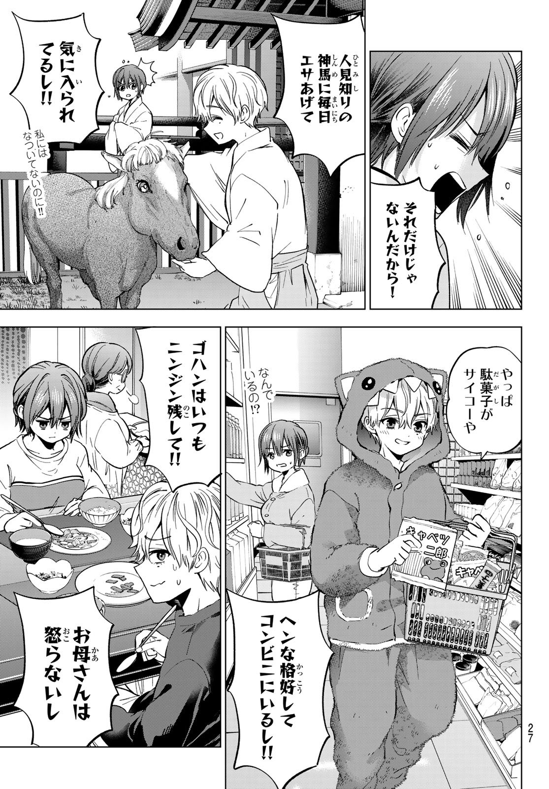 カッコウの許嫁 Chap 274 - Next Chap 275