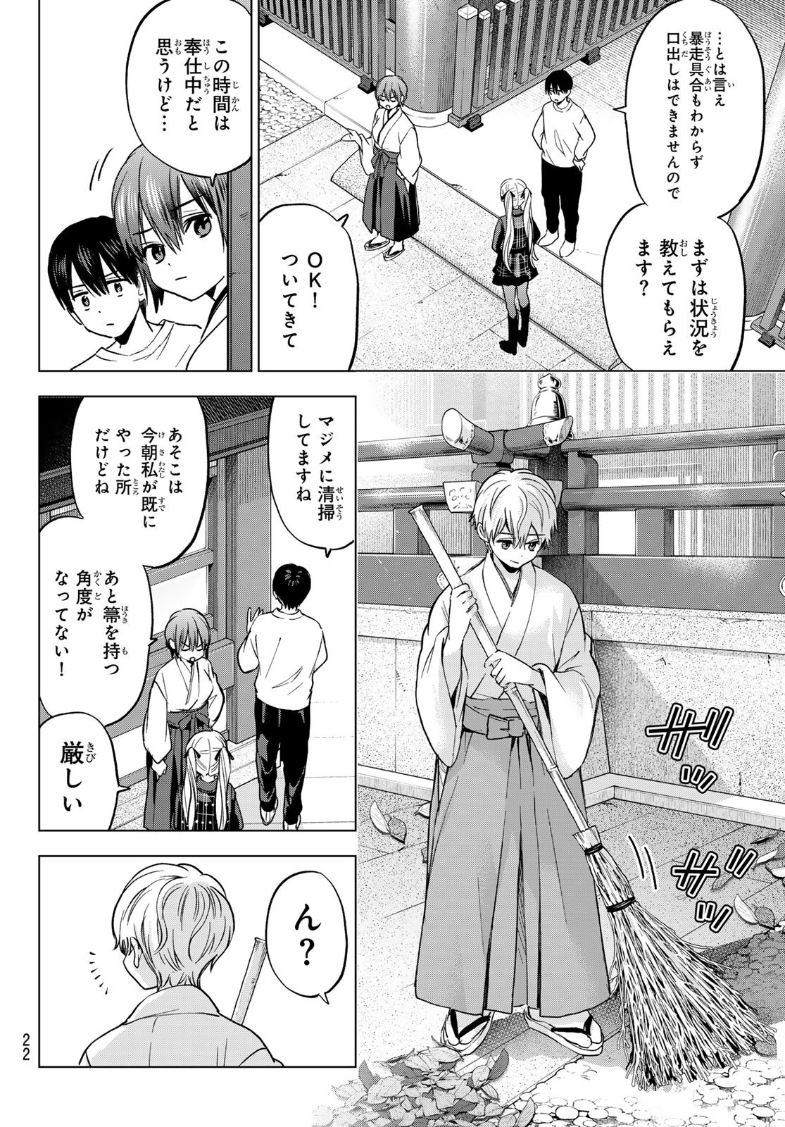 カッコウの許嫁 Chap 274 - Next Chap 275