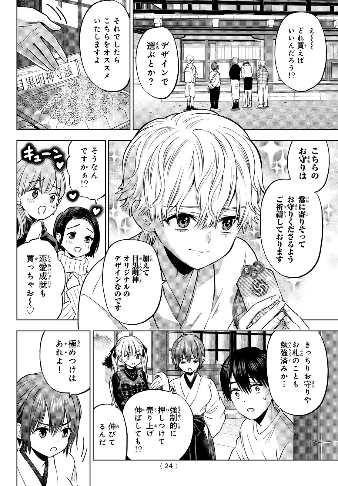 カッコウの許嫁 Chap 274 - Next Chap 275