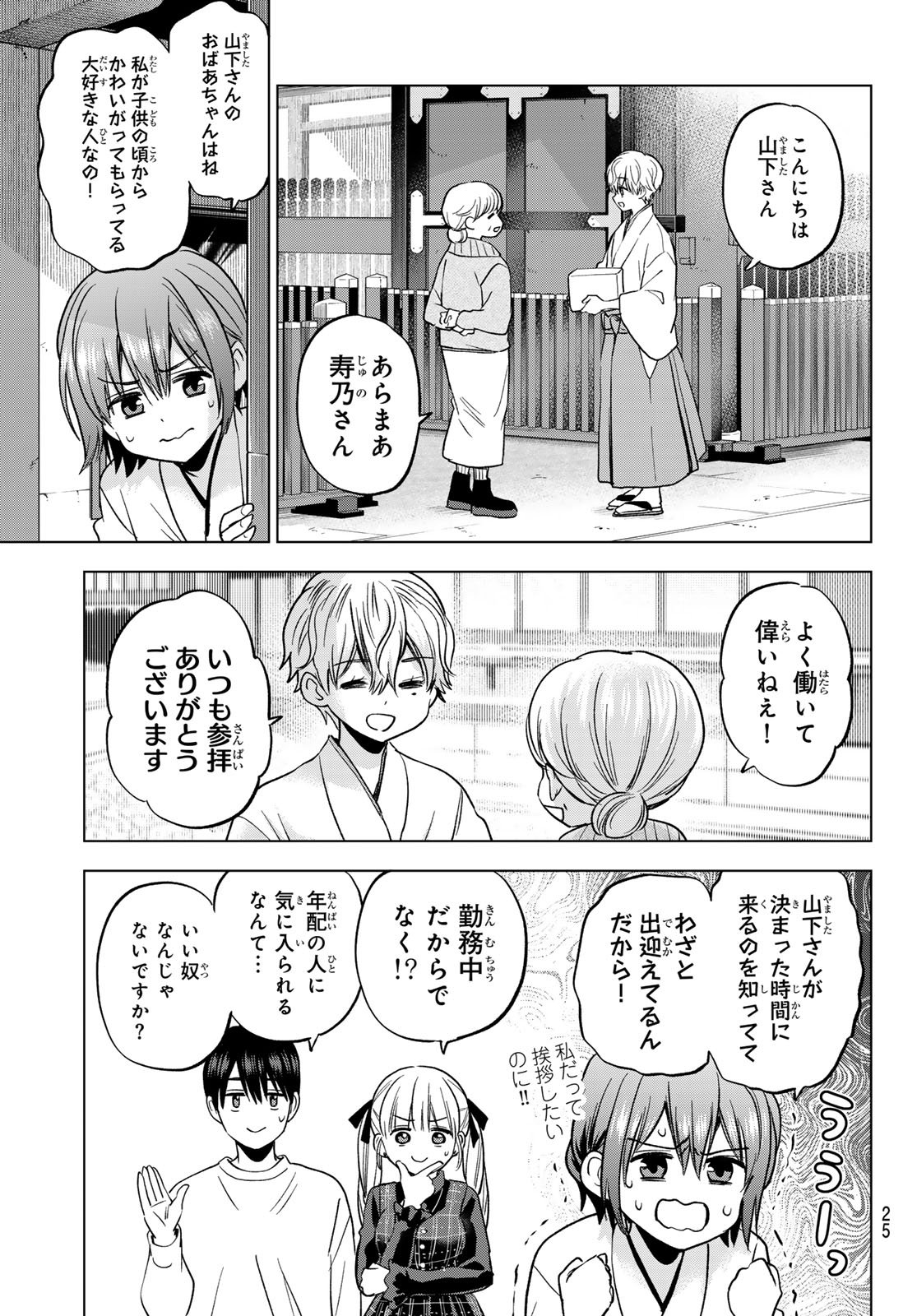 カッコウの許嫁 Chap 274 - Next Chap 275