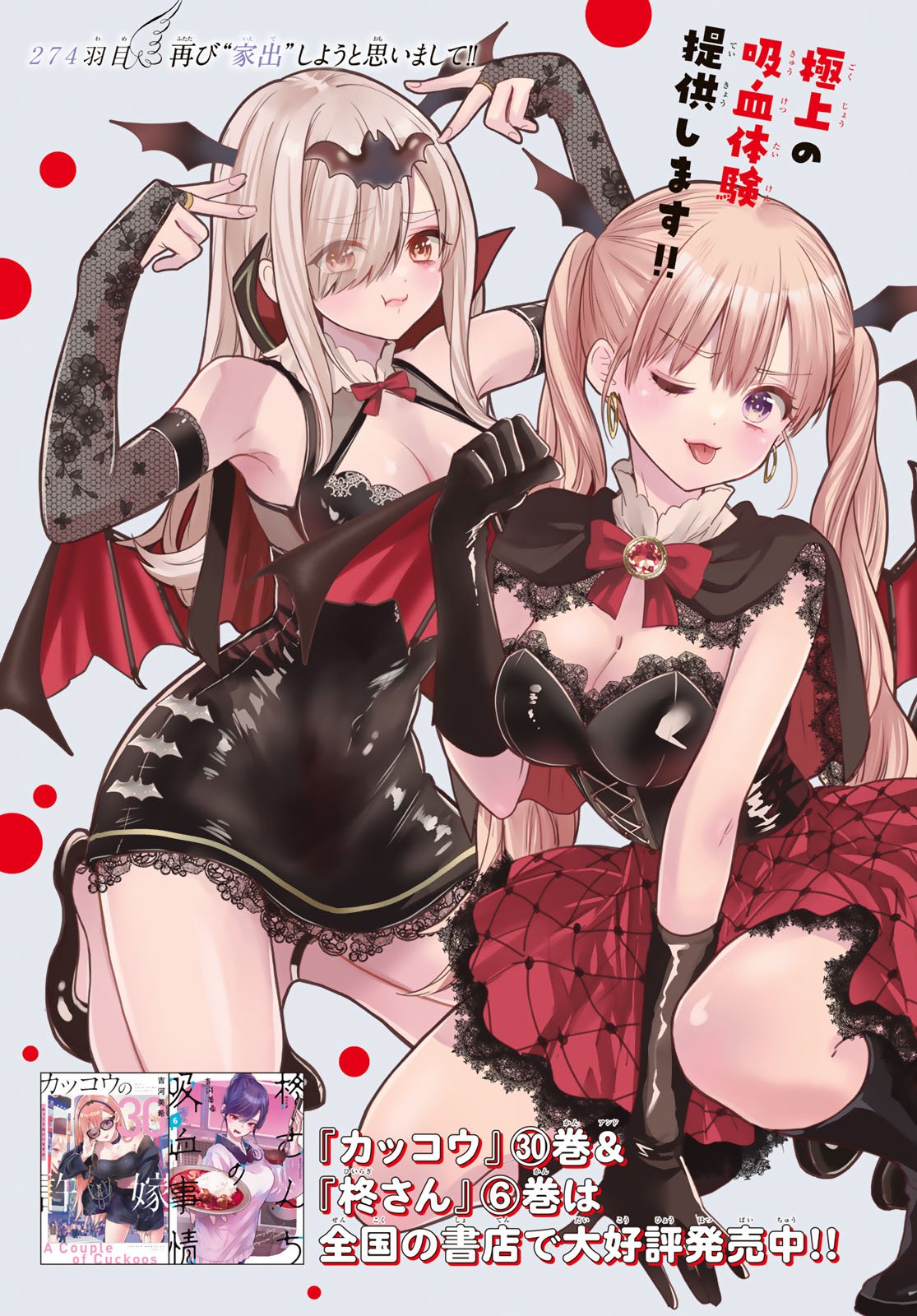 カッコウの許嫁 Chap 274 - Next Chap 275