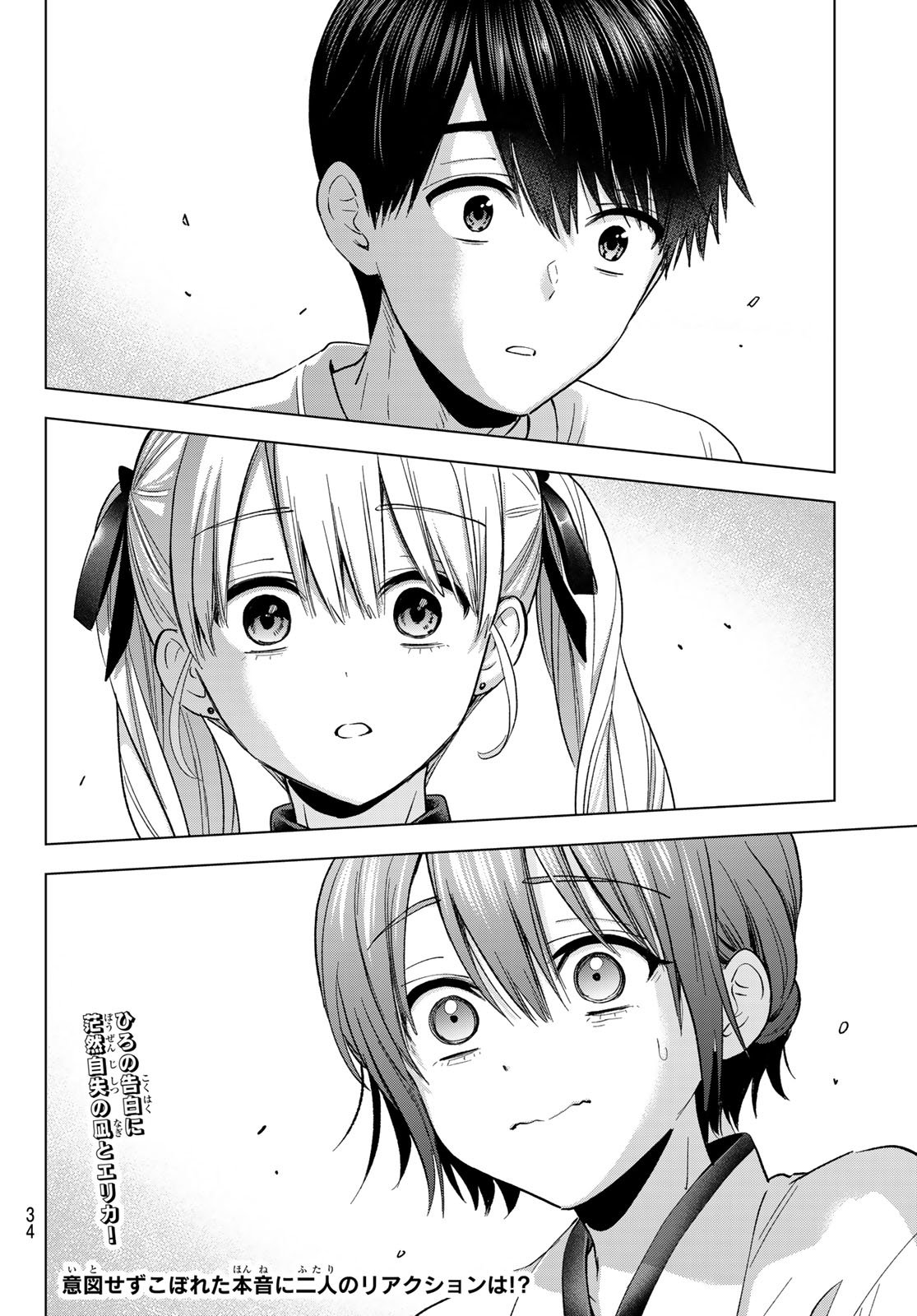 カッコウの許嫁 Chap 274 - Next Chap 275