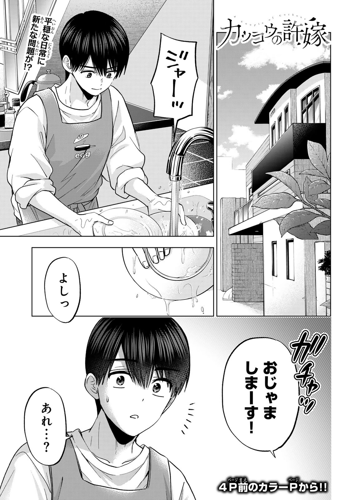 カッコウの許嫁 Chap 274 - Next Chap 275
