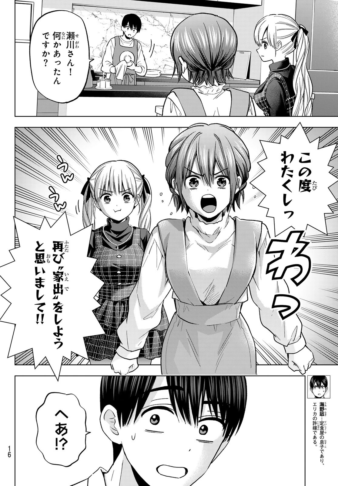 カッコウの許嫁 Chap 274 - Next Chap 275