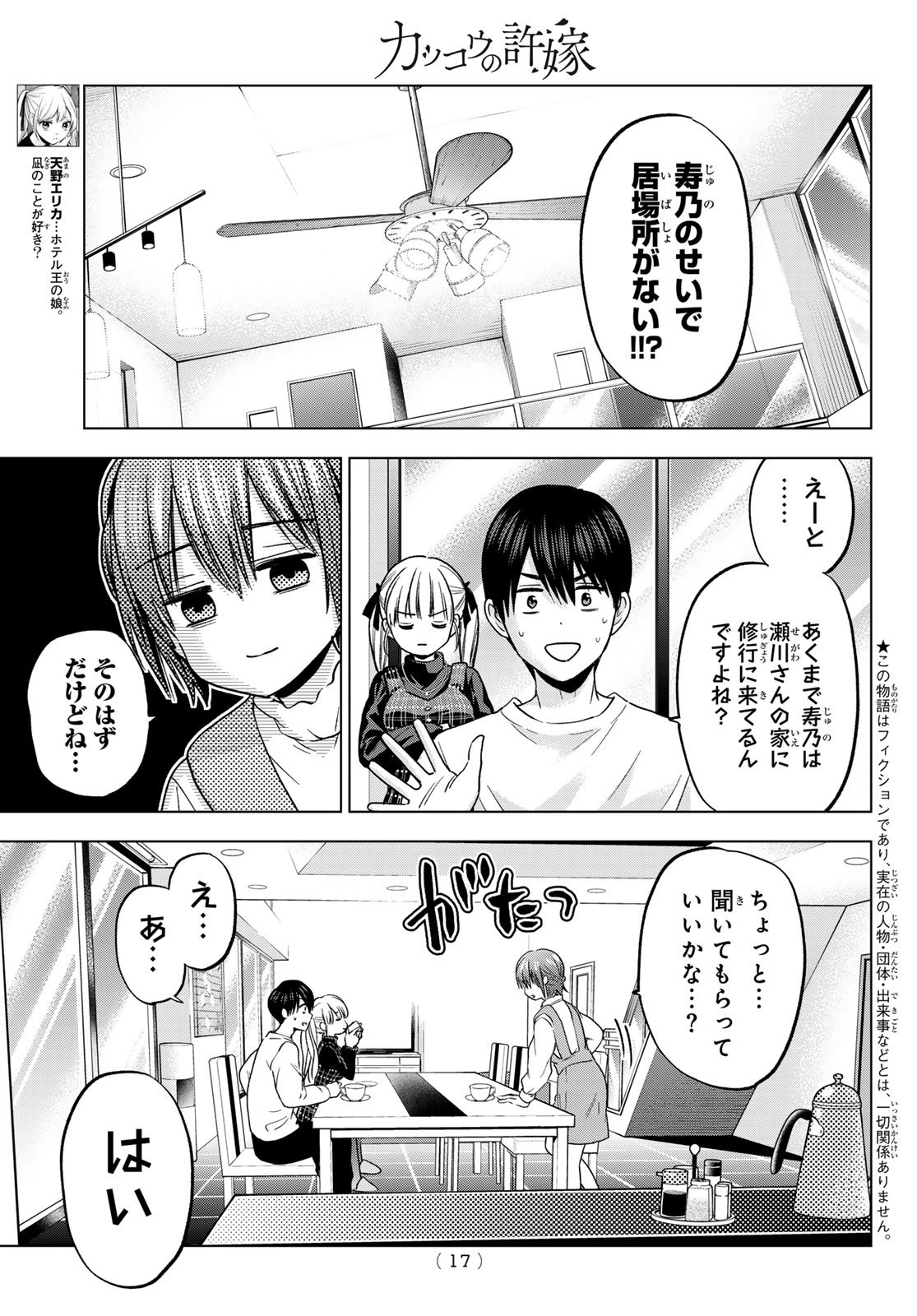 カッコウの許嫁 Chap 274 - Next Chap 275