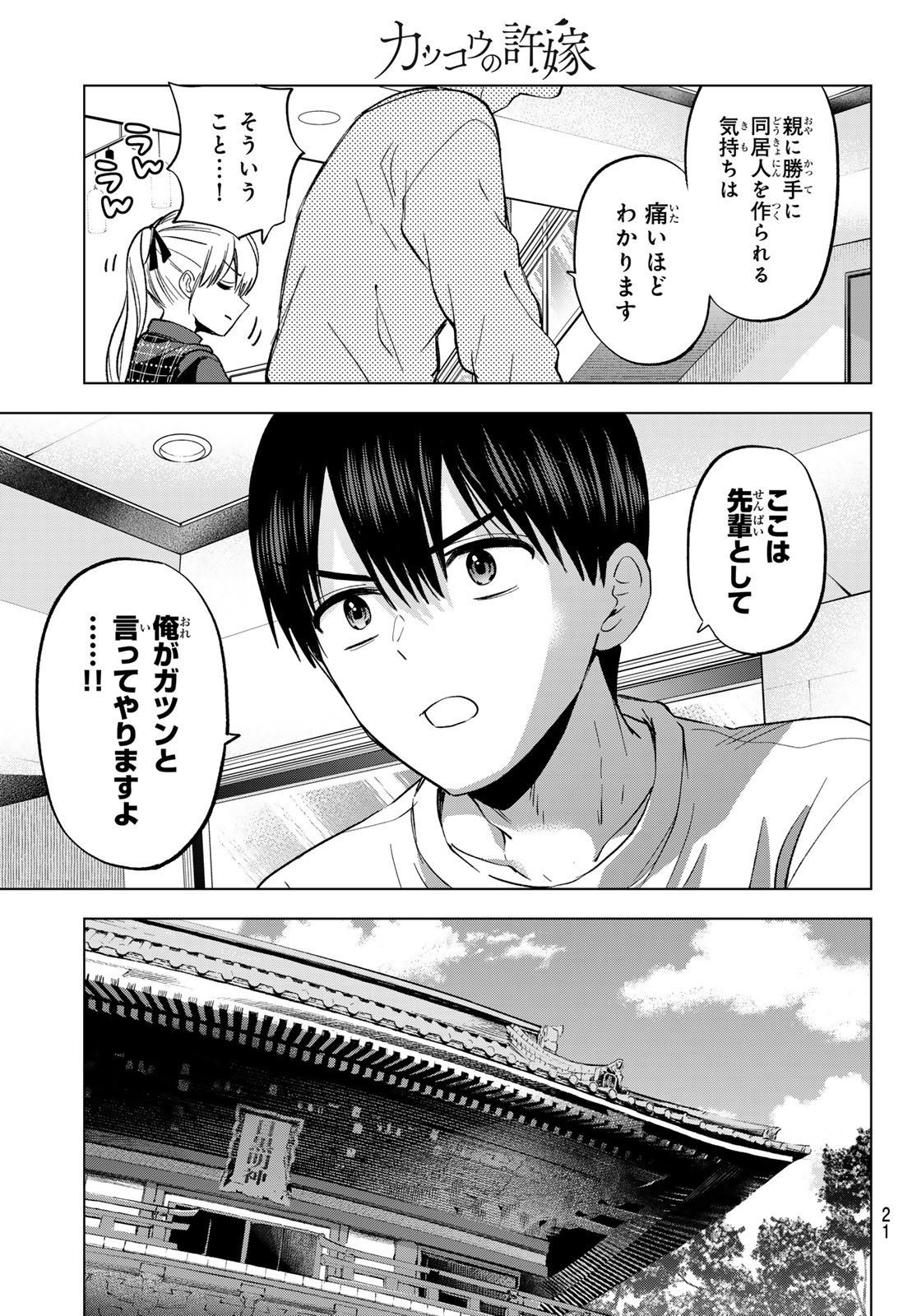 カッコウの許嫁 Chap 274 - Next Chap 275