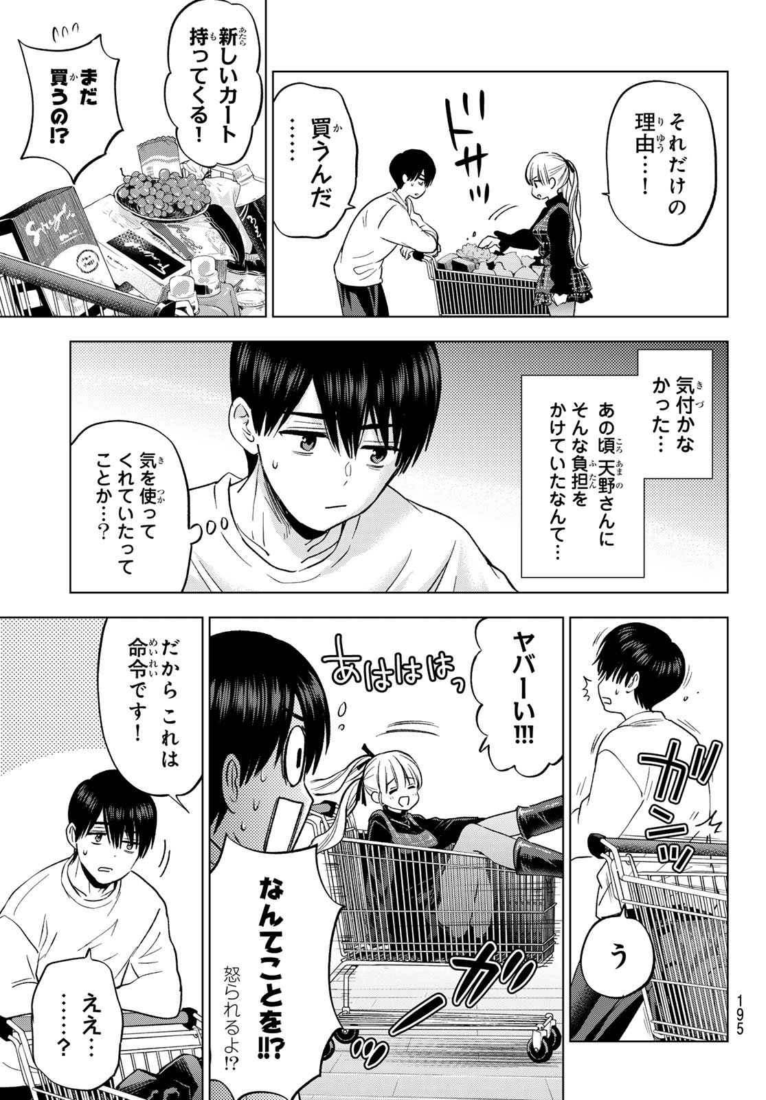 カッコウの許嫁 Chap 275 - Next Chap 276