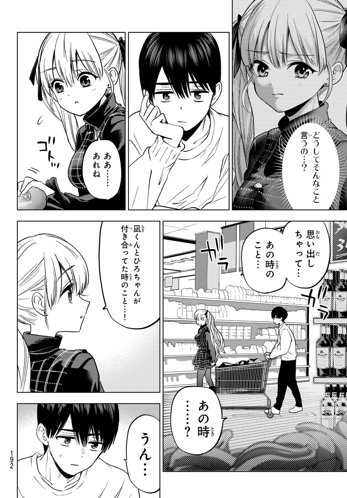 カッコウの許嫁 Chap 275 - Next Chap 276