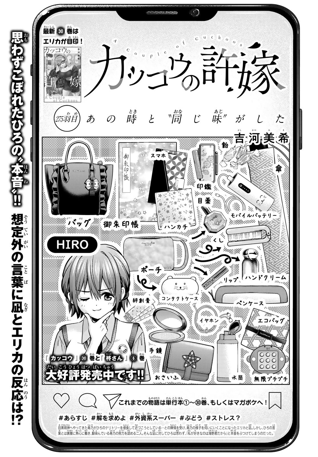 カッコウの許嫁 Chap 275 - Next Chap 276