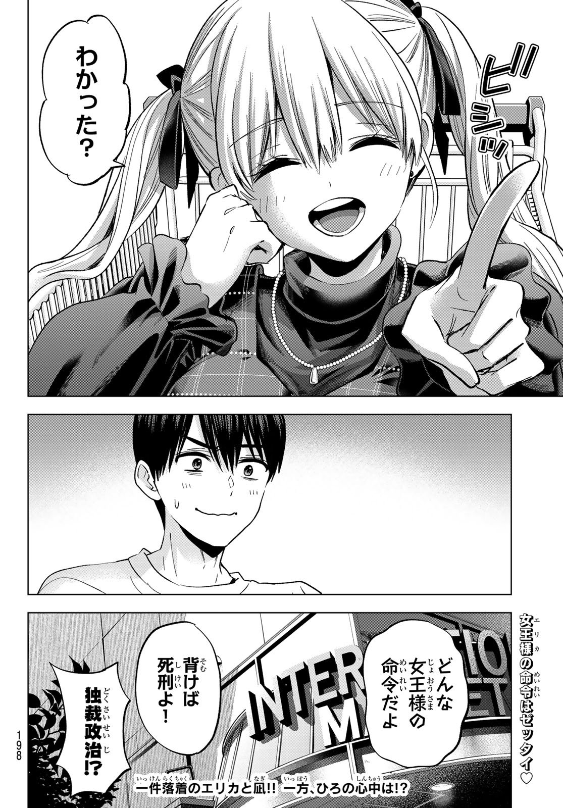 カッコウの許嫁 Chap 275 - Next Chap 276