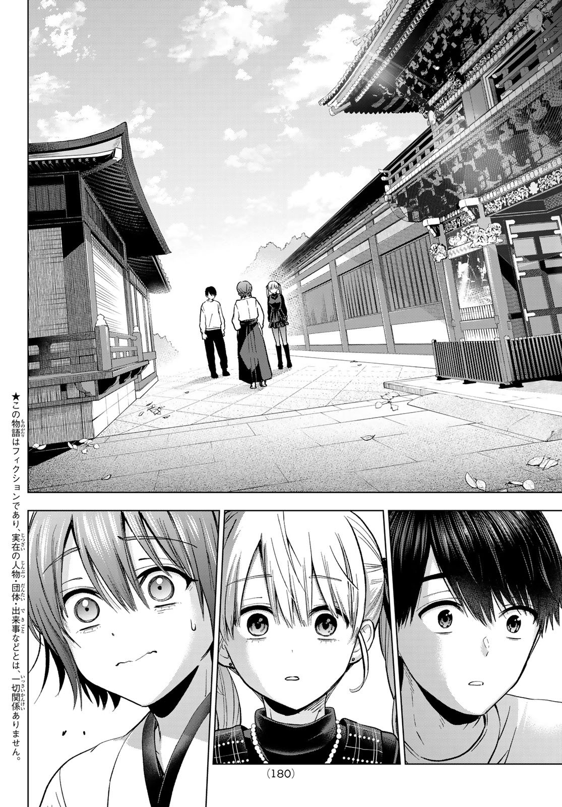 カッコウの許嫁 Chap 275 - Next Chap 276