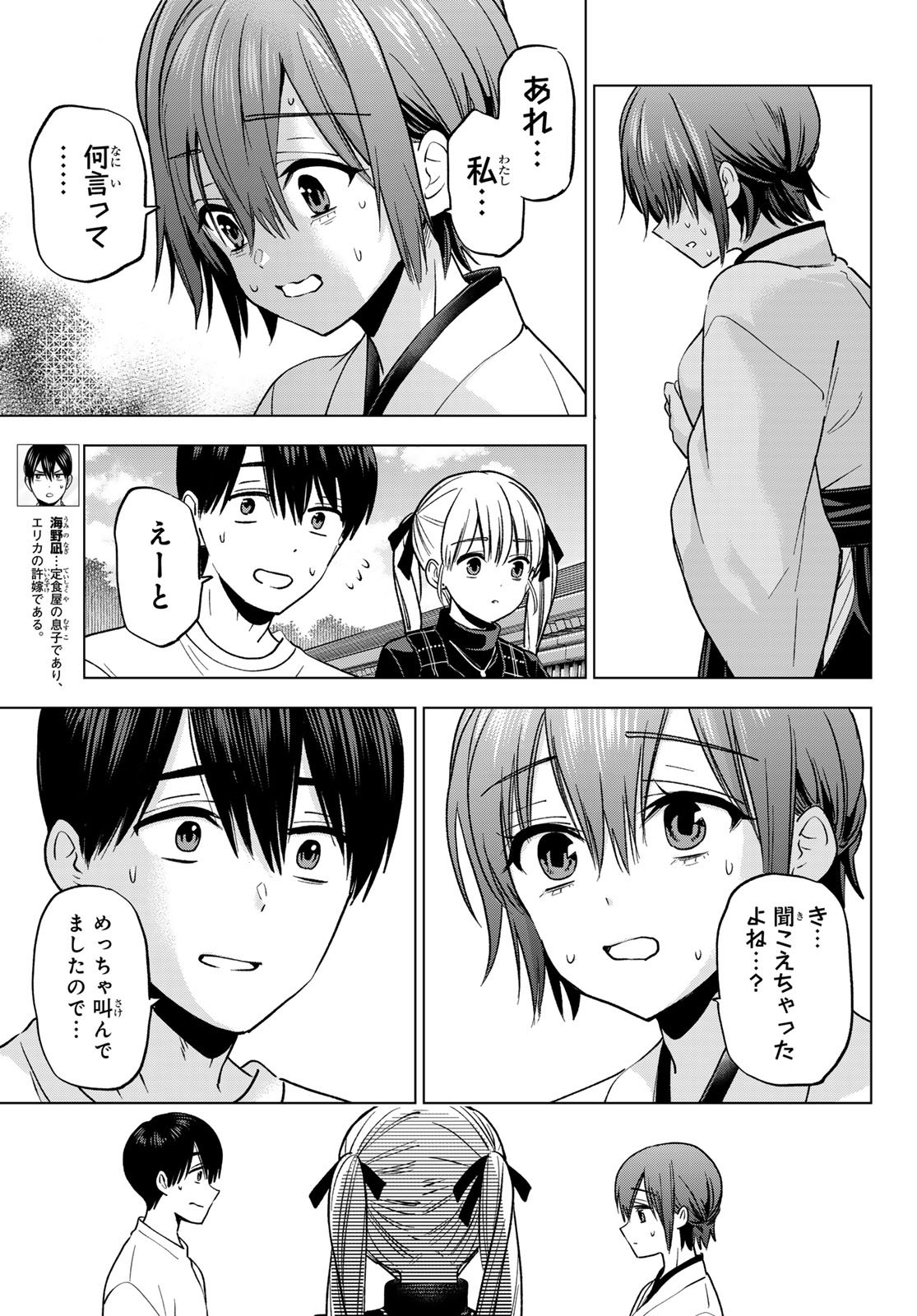 カッコウの許嫁 Chap 275 - Next Chap 276