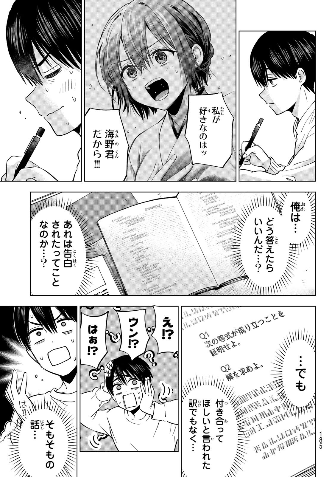 カッコウの許嫁 Chap 275 - Next Chap 276