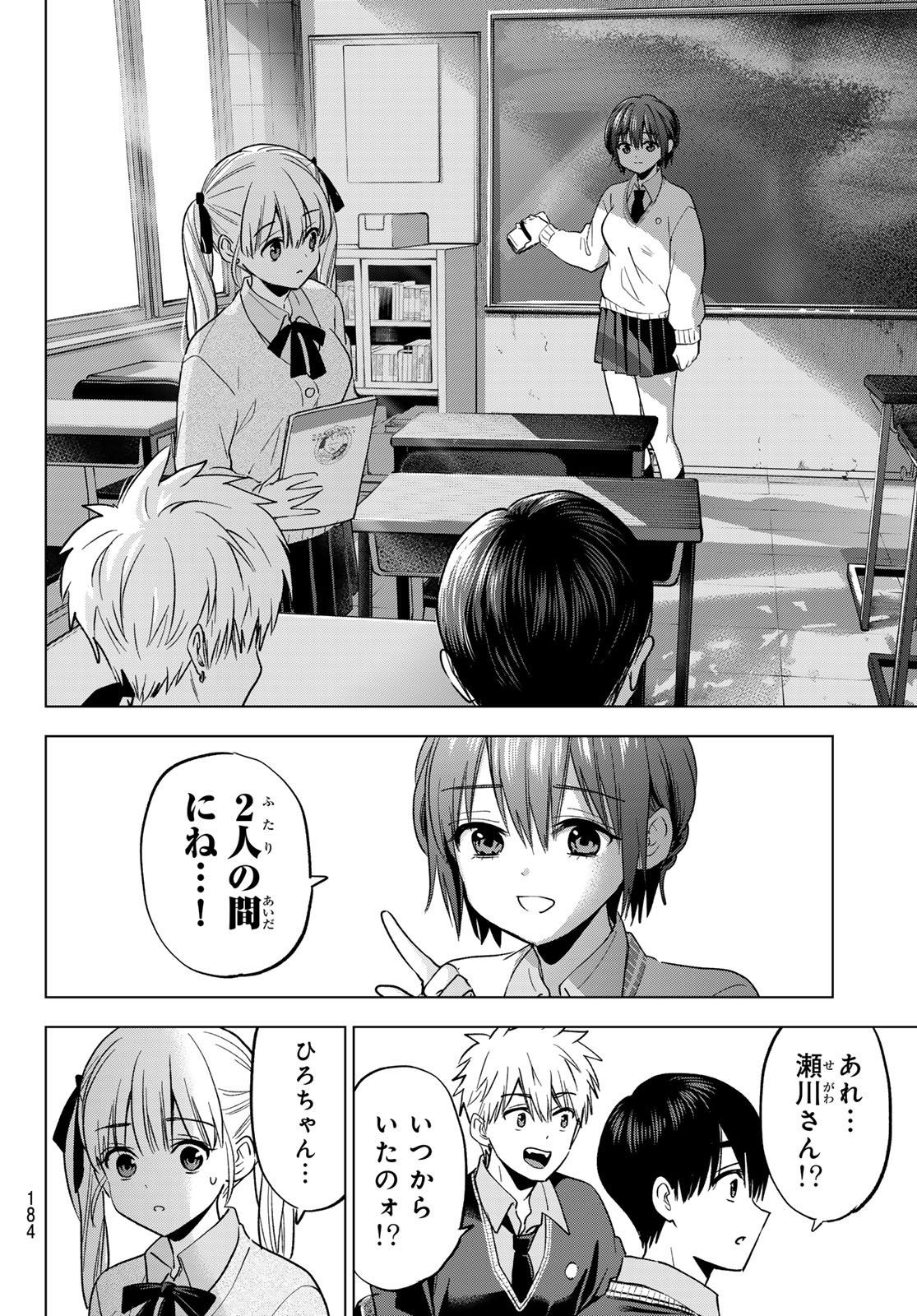 カッコウの許嫁 Chap 276 - Next Chap 277