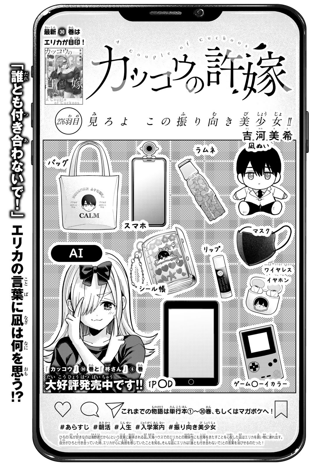 カッコウの許嫁 Chap 276 - Next Chap 277