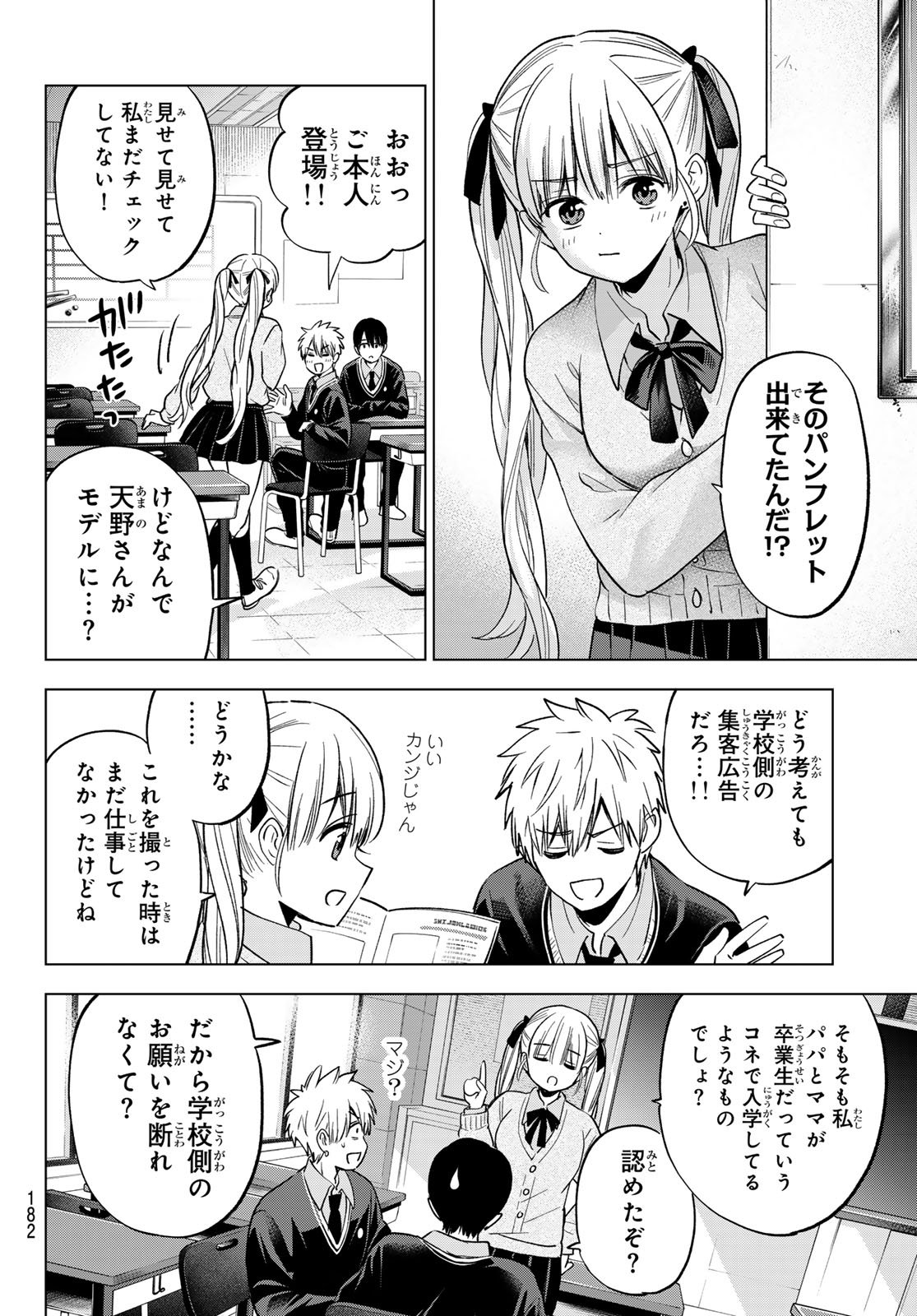 カッコウの許嫁 Chap 276 - Next Chap 277