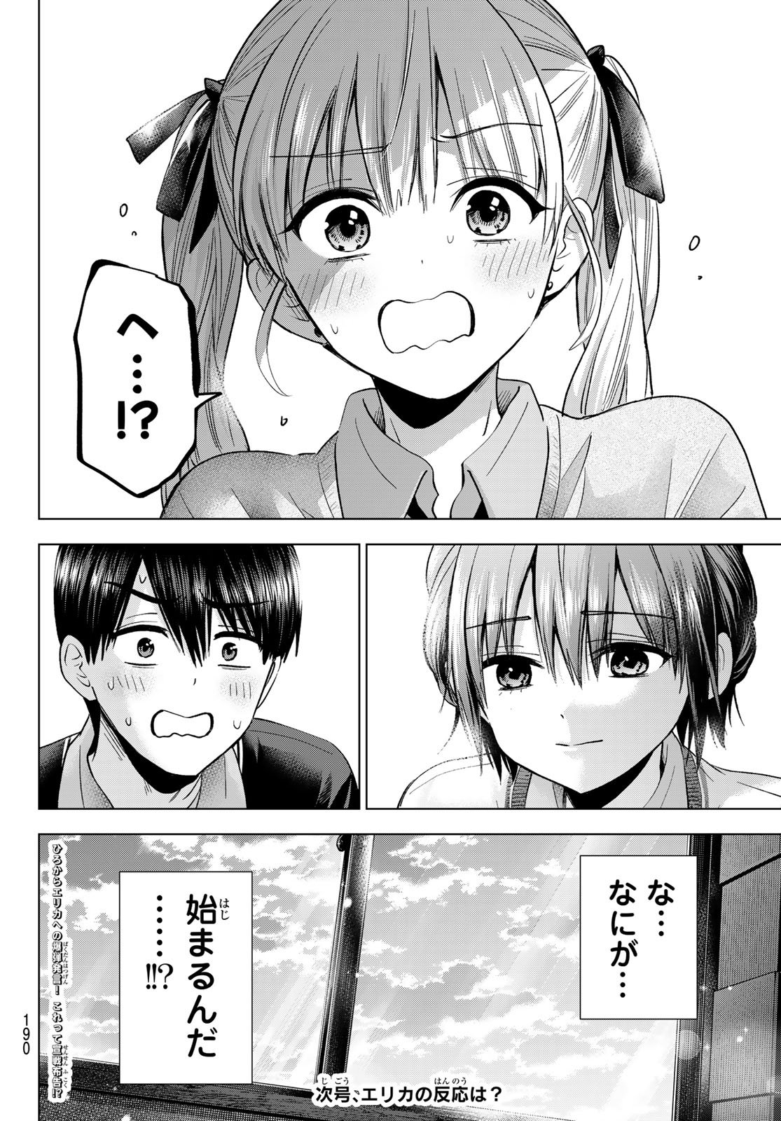 カッコウの許嫁 Chap 276 - Next Chap 277