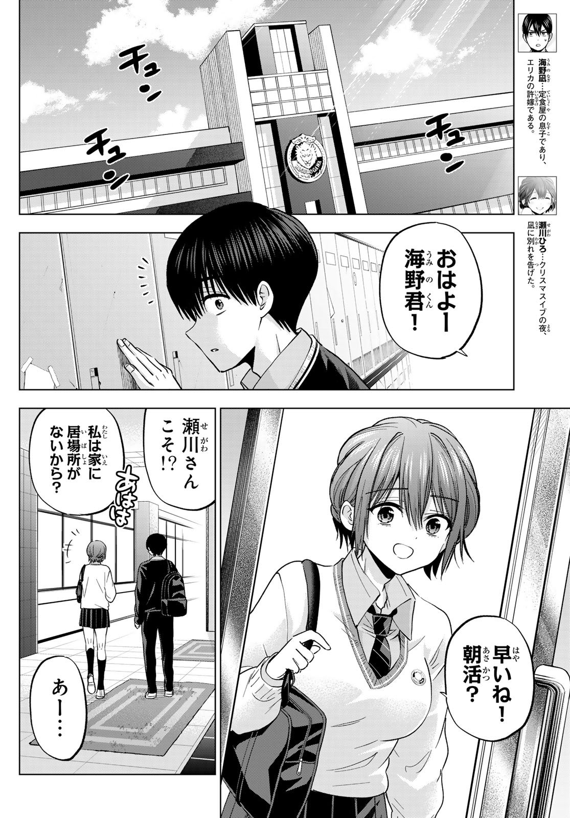 カッコウの許嫁 Chap 276 - Next Chap 277