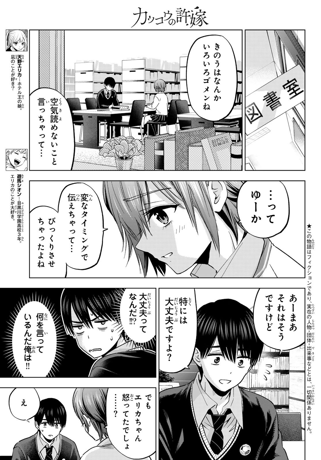 カッコウの許嫁 Chap 276 - Next Chap 277