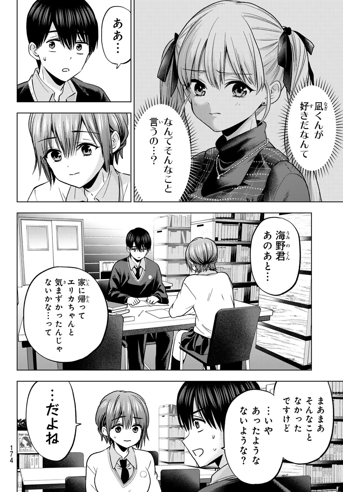 カッコウの許嫁 Chap 276 - Next Chap 277